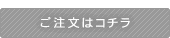 名入れクリアファイルのご注文