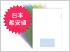 格安 名入れクリアファイル