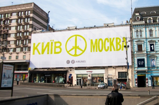 航空会社（S7 airlines）の屋外広告。反戦集会の政治的声明と思いきや、ウクライナのキエフとモスクワを就航するエアラインの広告でした。＜ロシア＞