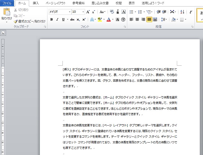 販促レポート：＜ワード＞ 行間を調整し見やすい文章にする便利ワザ