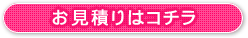 電子POPのお見積もり