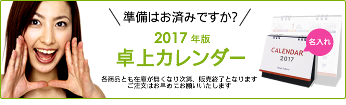 2014年卓上カレンダー