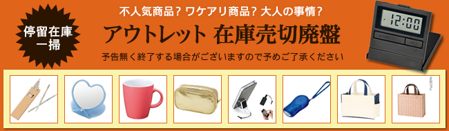 セール品 在庫売切廃盤