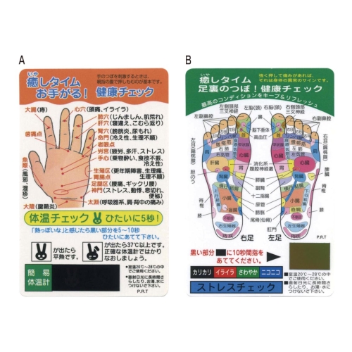 ノベルティ フィットネス 癒しタイム 健康チェックカード B 足裏の