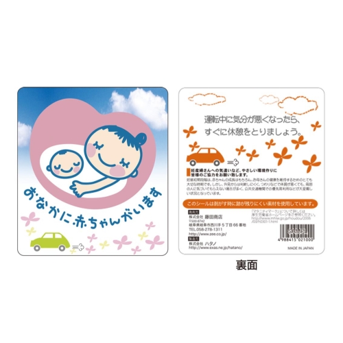 ノベルティ：マタニティマーク ステッカー