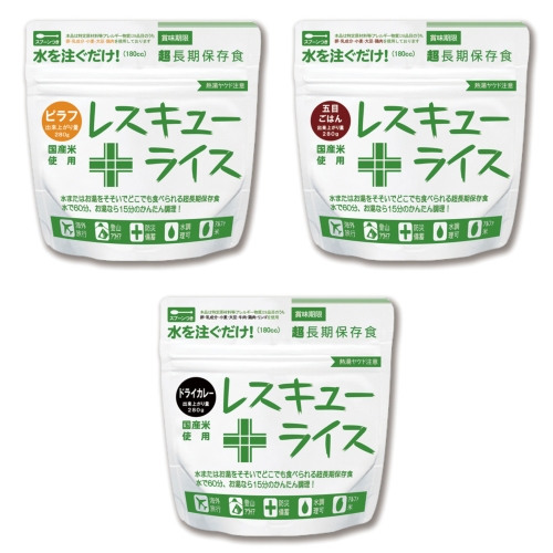 ノベルティ：[保存食] レスキューライス