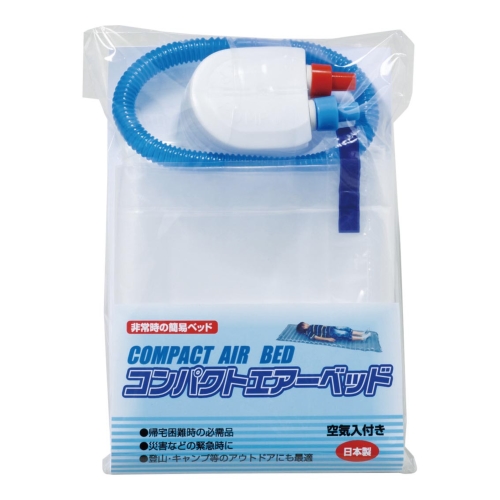 ノベルティ：[防犯グッズ] コンパクトエアーベッド