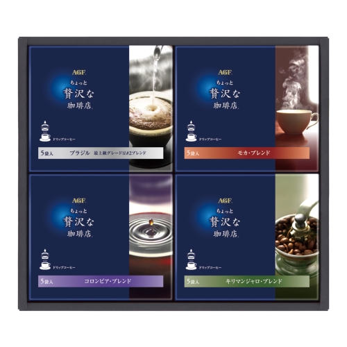 ノベルティ：[コーヒーギフト] AGF「ちょっと贅沢な珈琲店」ドリップコーヒーギフト