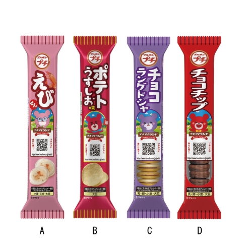 ノベルティ：[お菓子ギフト] ブルボン プチシリーズ