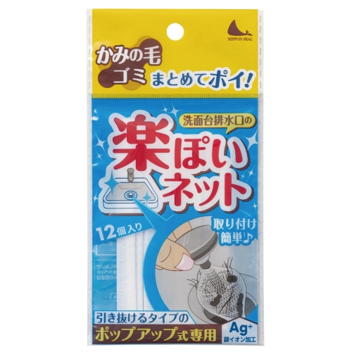 ノベルティ：[掃除用品] 楽ぽいネット