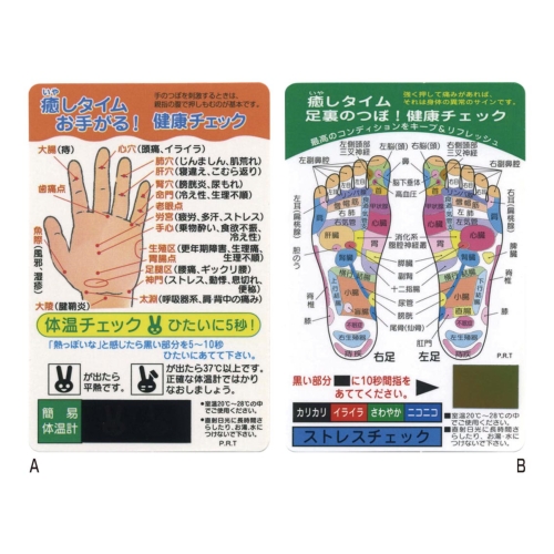 ノベルティ：[ヘルスケア] 癒しタイム・健康チェックカード
