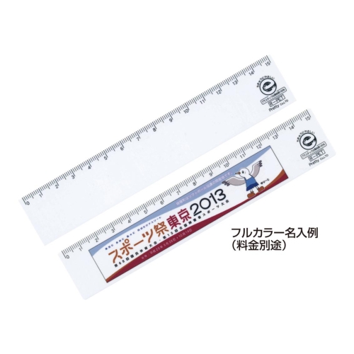 ノベルティ：エコ・直定規 15cm