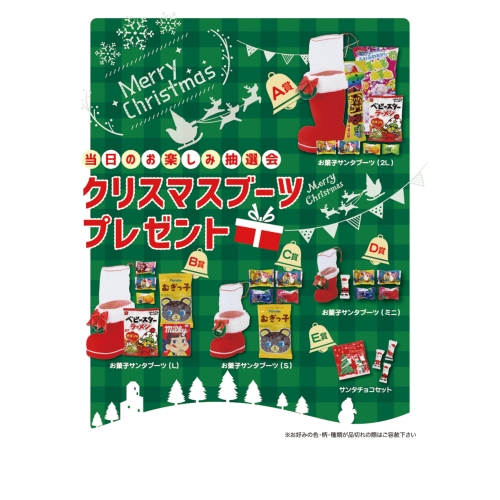 ノベルティ：クリスマスブーツプレゼント100人用