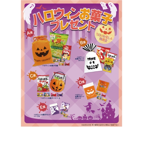 ノベルティ：ハロウィンお菓子プレゼント  100人用