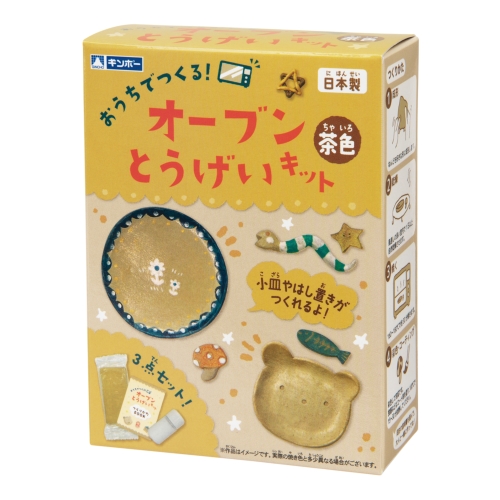 ノベルティ：[玩具] オーブンとうげいキット 茶