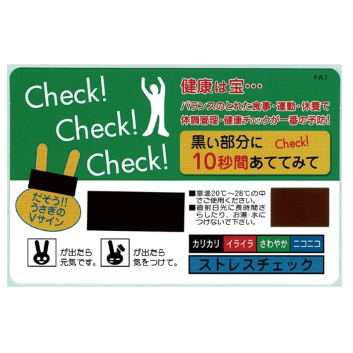 ノベルティ：[ヘルスケア] ヘルスチェックカードＶ