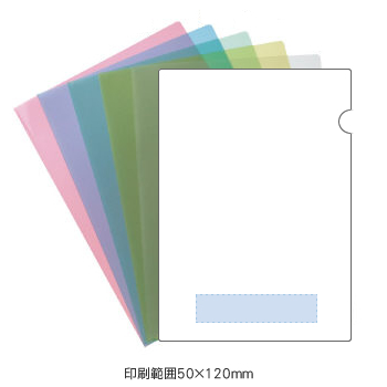 ノベルティ：A4クリアファイル 小さめ印刷 （印刷代込み、500枚）
