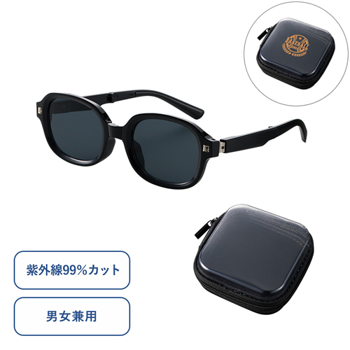 ノベルティ：[アウトドア/レジャー] ケース付折りたたみサングラス