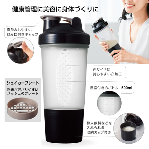 ノベルティ：[フィットネス] カップ付シェイカーボトル500ml