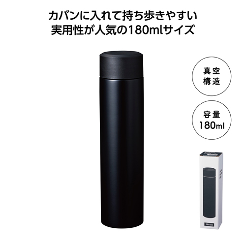 ノベルティ：真空ステンレスボトル180ml ソロ（ブラック）