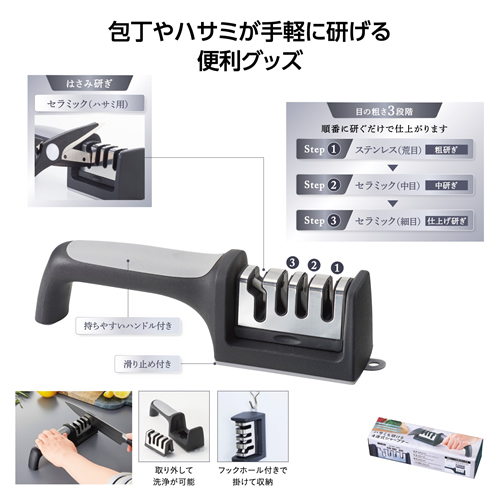 ノベルティ：[調理用品] ハサミも研げる4連式シャープナー