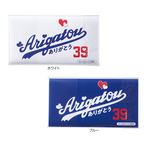ノベルティ：Arigatou ティッシュ20W
