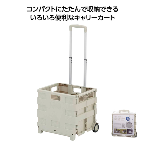 ノベルティ：[アウトドア/レジャー] 折りたたみコンテナキャリー