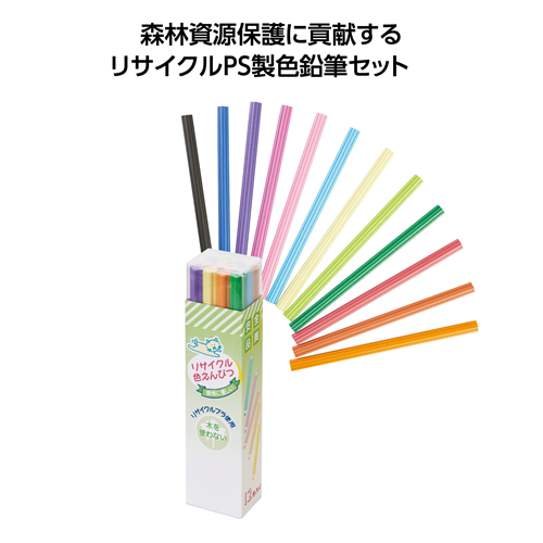ノベルティ：リサイクル色鉛筆12本セット