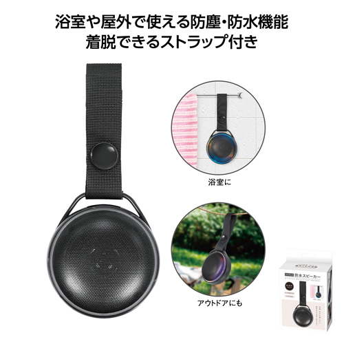ノベルティ：[音響機器] ワイヤレス防水スピーカー