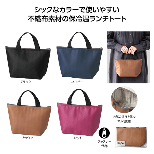 ノベルティ：エコモ・ラフィナ 保冷温ランチバッグ
