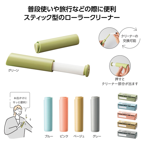 ノベルティ：[生活雑貨] ミームー ローラークリーナー