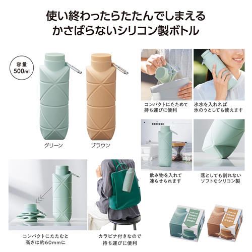 ノベルティ：パタメル 折り畳みシリコンボトル