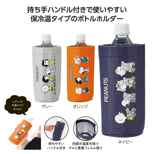 ノベルティ：[キャラクター] スヌーピーライン ボトルホルダー