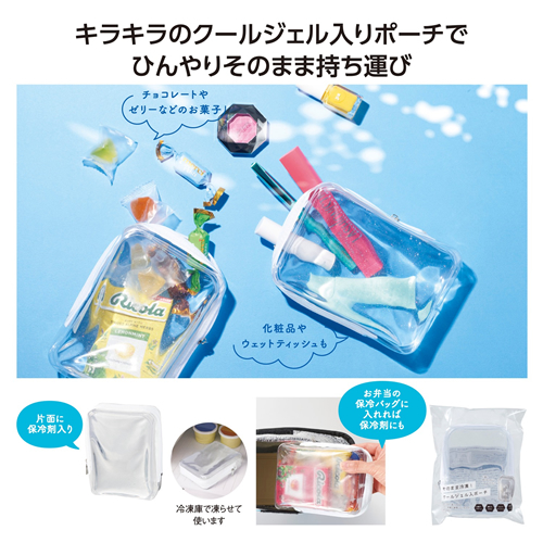 ノベルティ：[熱中症対策] そのまま冷凍！クールジェル入ポーチ