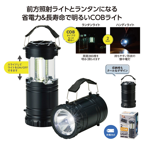 ノベルティ：2スタイルCOBランタンライト