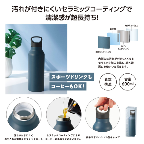 ノベルティ：セラミク 真空ステンレスボトル600ml