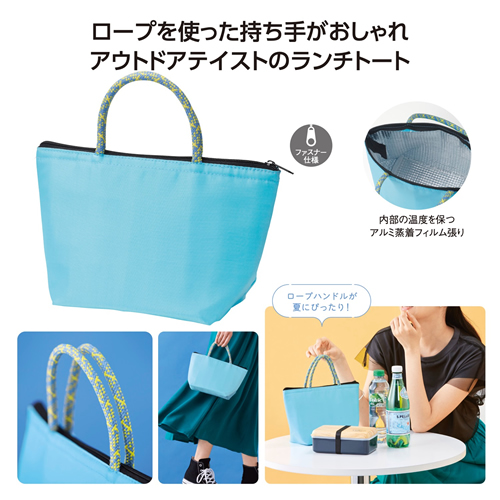 ノベルティ：ロープス保冷温ランチバッグ