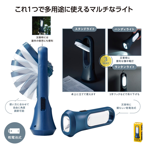 ノベルティ：[防災グッズ] モシモニソナエル 3WAYマルチライト