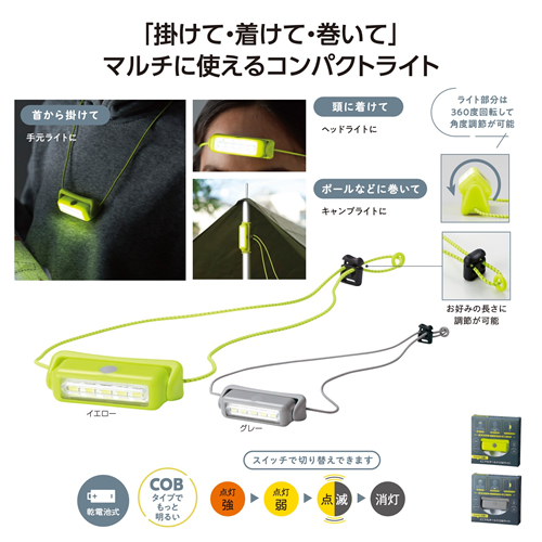 ノベルティ：[防災グッズ] マルチに活躍！どこでもホールドCOBライト