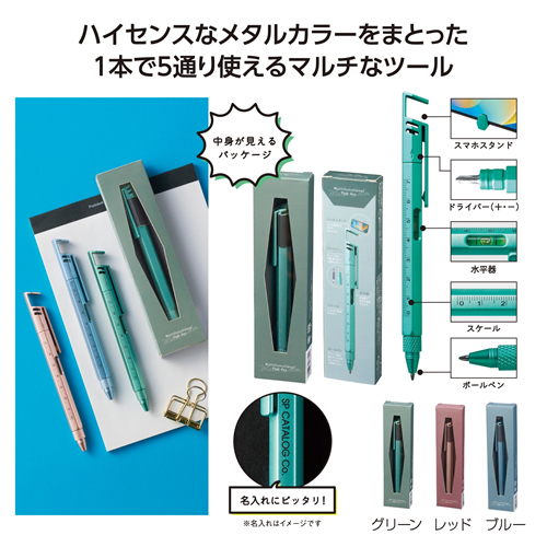 ノベルティ：メタカラー多機能ツールペン