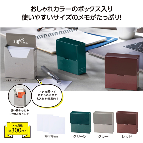 ノベルティ：ボックス入りメモ用紙