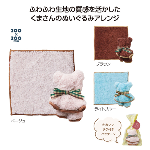 ノベルティ：なかよしクマさんハンカチタオル