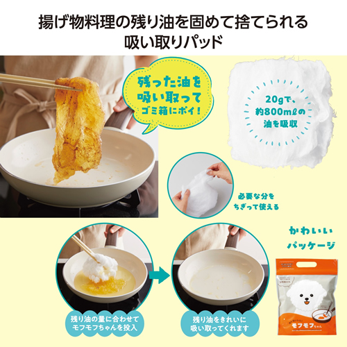 ノベルティ：[粗品（キッチン）] 油吸いトル！モフモフちゃん