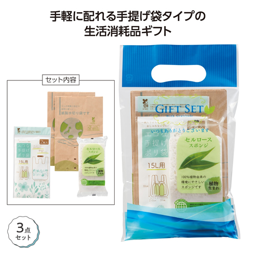ノベルティ：[粗品（キッチン）] 地球にやさしいプチギフト