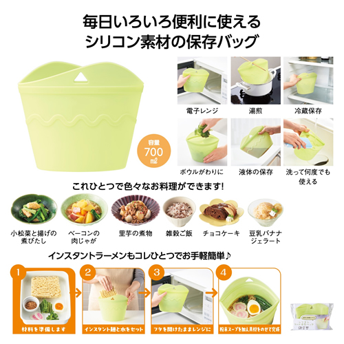 ノベルティ：[保存容器] シリコンフード保存バッグ