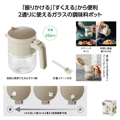 ノベルティ：[調理用品] 振りかけられる!2WAY調味料ポット