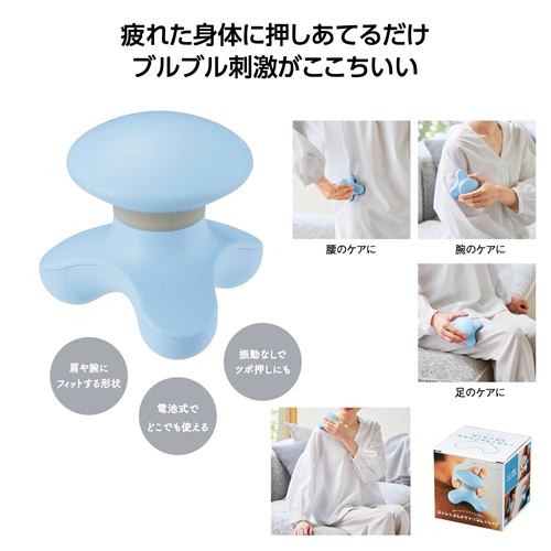 ノベルティ：[ヘルスケア] プッシュブル ボディリフレッシャー