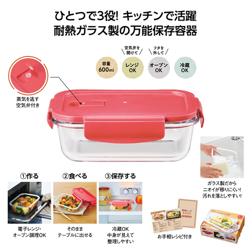 ノベルティ：[保存容器] フタ付耐熱ガラス保存容器