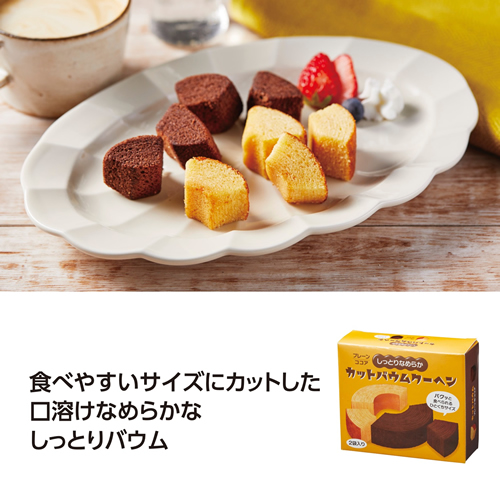 ノベルティ：[お菓子ギフト] しっとりなめらかカットバウム2種食べ比べ