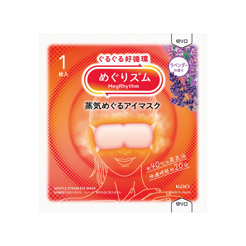ノベルティ：[ビューティ/コスメ] めぐりズム 蒸気めぐるアイマスク1枚 ラベンダー